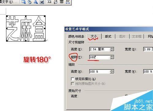 word文档怎么把文字倒立呢?