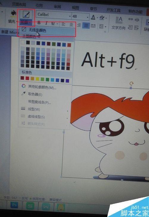 word怎么改变图片透明度呢?