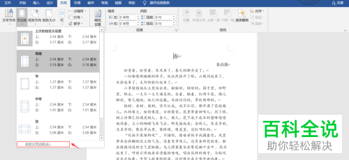 Word文档中的页边距怎么进行设置