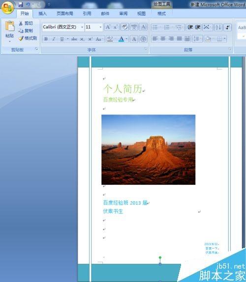 word怎么设计个人简历封面