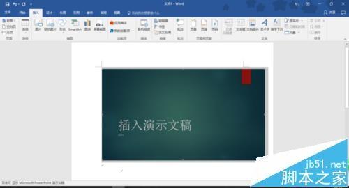 word中怎么插入ppt演示文稿?