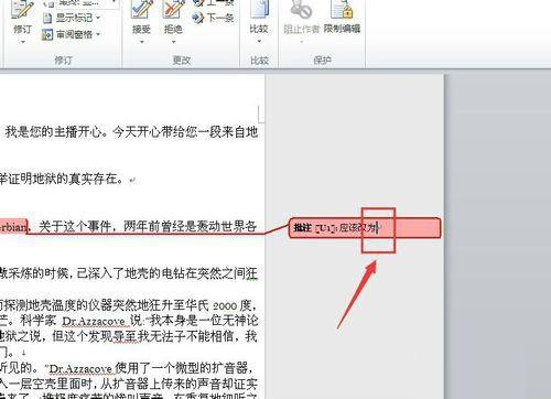 word2010中批注内容怎样修改 word修改批注内容的设置方法