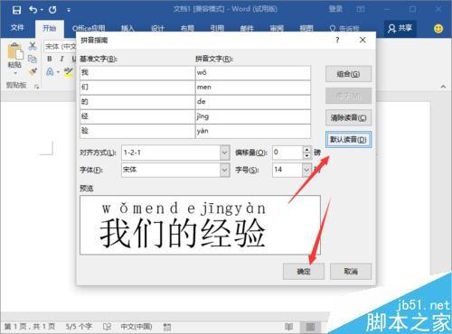 Word2016怎么给汉字添加拼音呢?