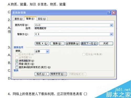 word如何批量去除试题答案?