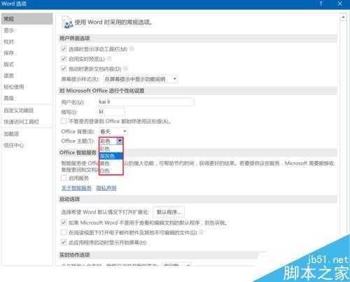 word2016怎么更改主题颜色?word2016更换主题颜色教程