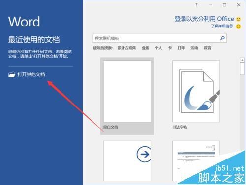 Word2016中的文本怎么快速转为表格?