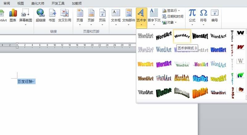 word怎么设计繁体镂空效果的艺术字?