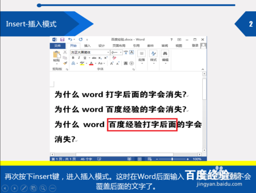 word打字时后面的字会消失是什么原因?如何解决?
