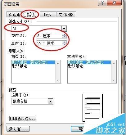 word中怎么设置公文格式?