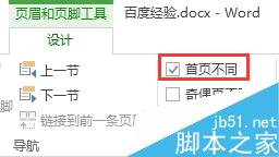 Word2013给文档编码方法图解