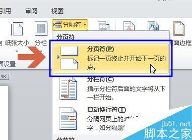 word2010用分页符在当前页未满时直接新建下一页