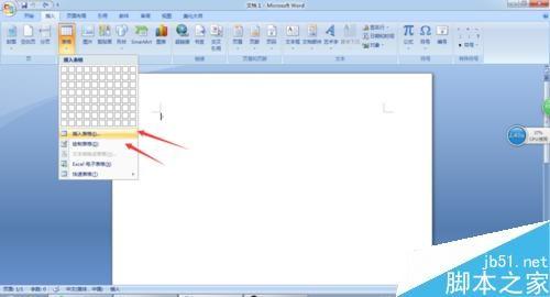 word2007文档中怎么插入图形和表格?