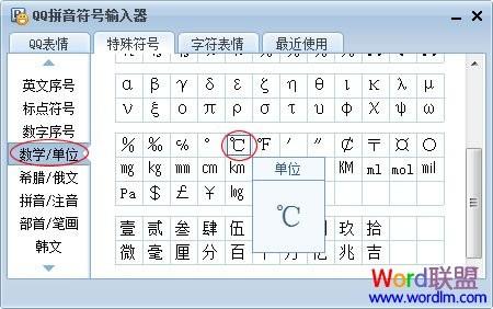 Word中摄氏度符号怎么打℃