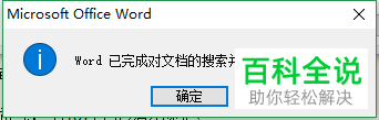 word文档里面的空白行怎么批量删除
