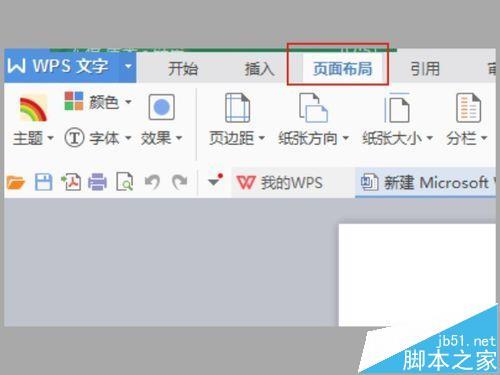 word2016文档怎么更换背景?