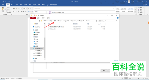 word文档中未保存的文件如何恢复