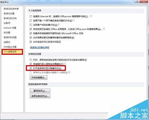 word2010每次打开文档都显示标记怎么去掉?