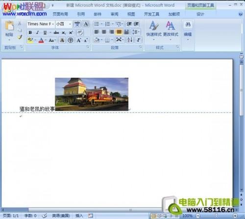 Word2007中在页眉加入图片