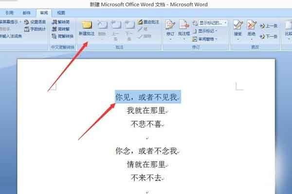 word2007如何设置批注?word新建及删除批注方法