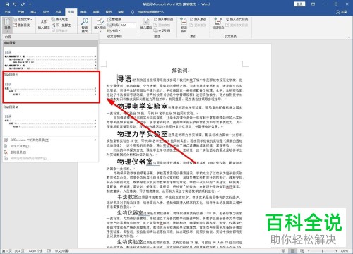 word文档怎么自动创建文章目录