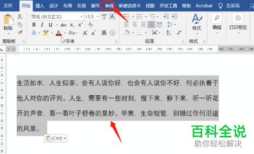 Word文档中怎么将简体字转换成繁体字