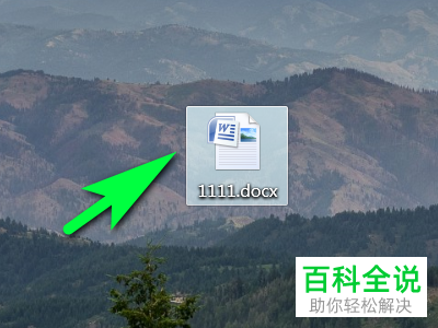 Word文档中的键入时检查拼写功能怎么开启