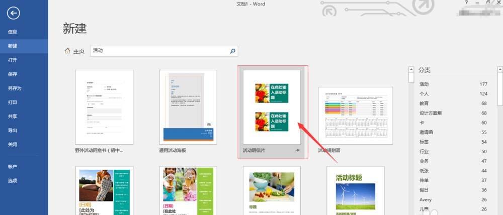 word2016怎么新建活动明信片文件?
