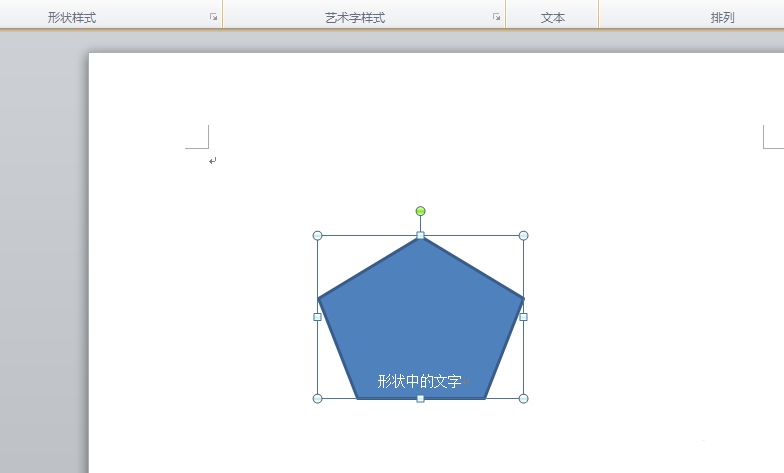 word形状中的文字怎么设置对齐方式?