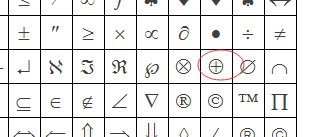word怎么输入带圆圈的乘号或加号?