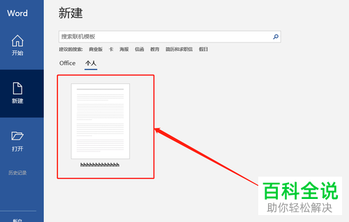 Word如何保存与打开模板