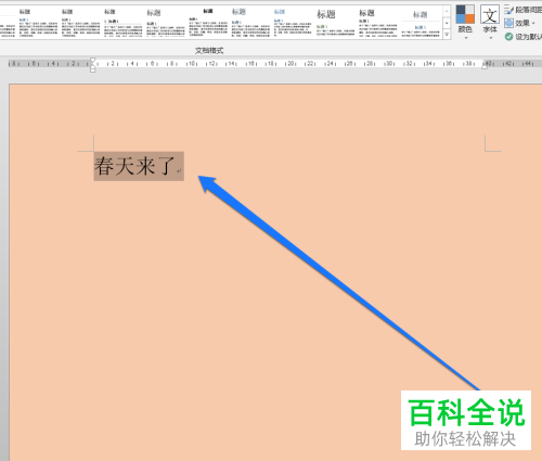 word分散对齐功能使用教程