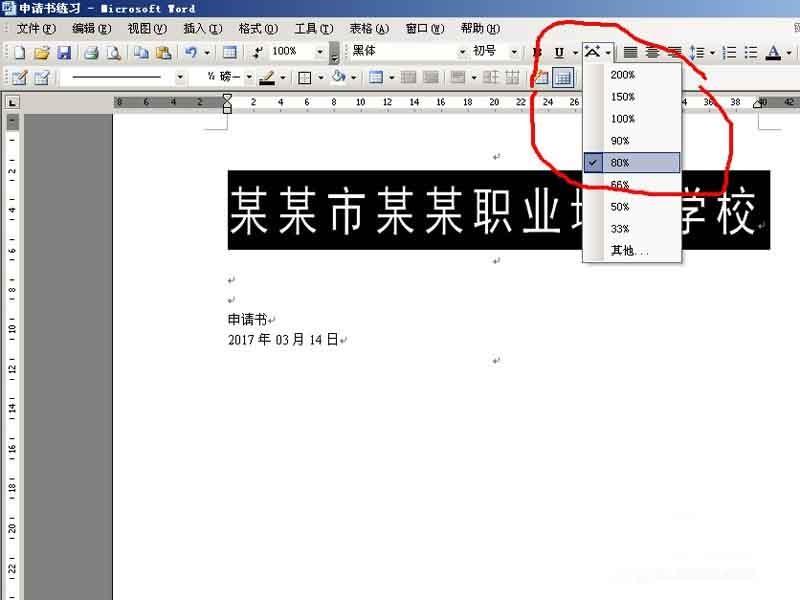 word制作一个简洁的文件封皮
