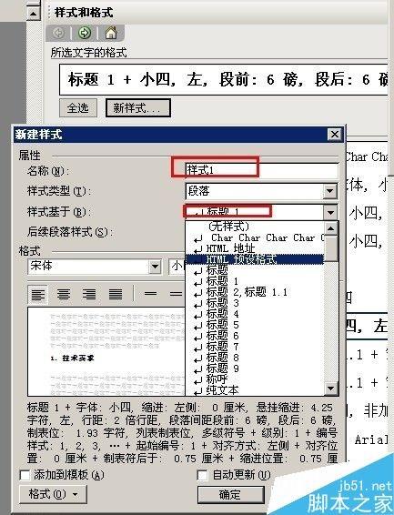 Word文档的样式和格式怎么设置?Word文档排版介绍