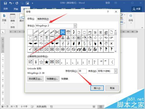 Word2016文档中怎么添加剪切线?