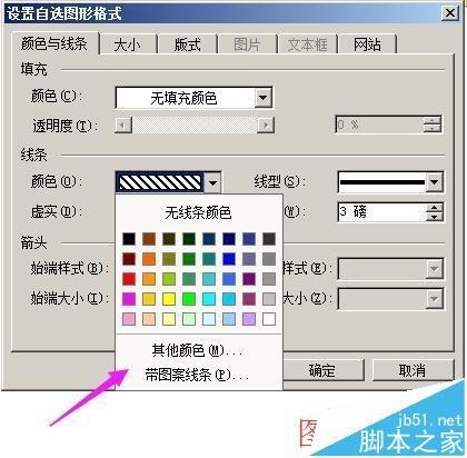 word中怎么绘制一个二层的小楼房?
