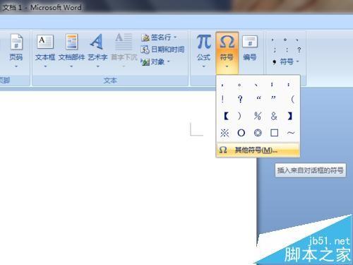 Word中怎么使用鼠标和键盘两种方式输入特殊字符?