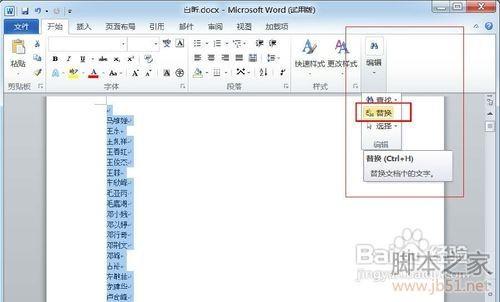 Word中怎样按姓氏姓氏排列名单使用技巧