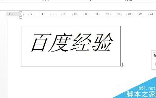 word2013怎么随文本框的大小变化而变化呢?