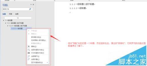 word2016中怎么设置多级标题并生成目录?