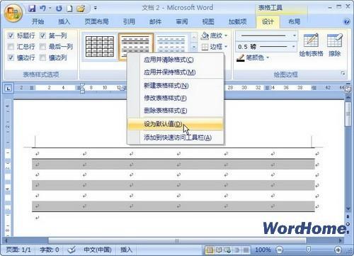 Word 2007技巧:设置默认表格样式