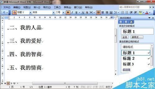 Word样式和格式如何设置?