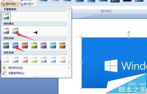 word2007中的图片怎么修改颜色?