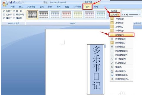 word文档文字方向怎么改成竖的