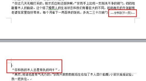 word怎么让单页显示变成横向 word横向显示单页的方法