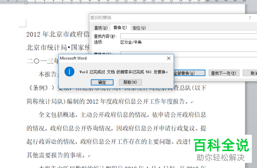 word全部删除西文空格的方法