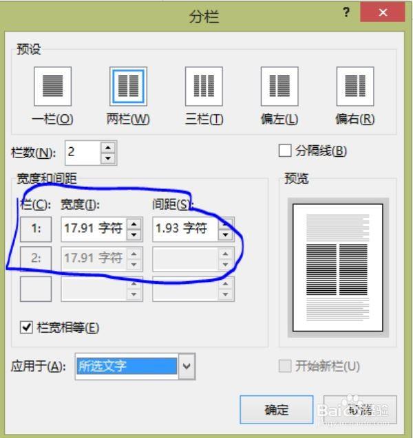 word对页面的文字进行分栏的图文教程