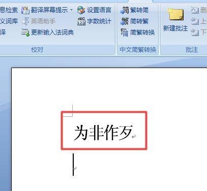 word2007中如何更正错误词语 word纠正错误词语的设置方法