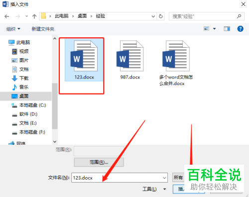 word软件中如何合并多个文档