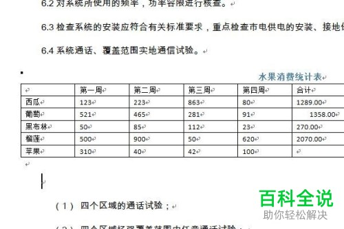 word合并多个文档的方法