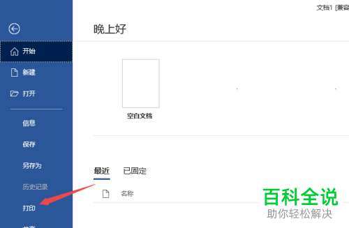 Word文档中打印拼页怎么做?